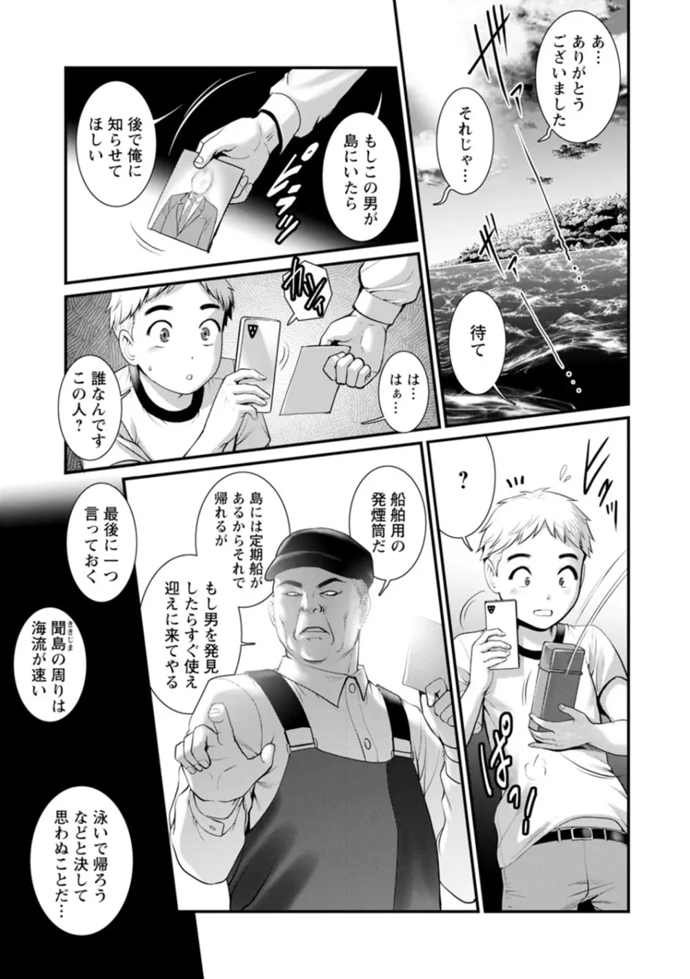 めしべの咲き誇る島で Page.23