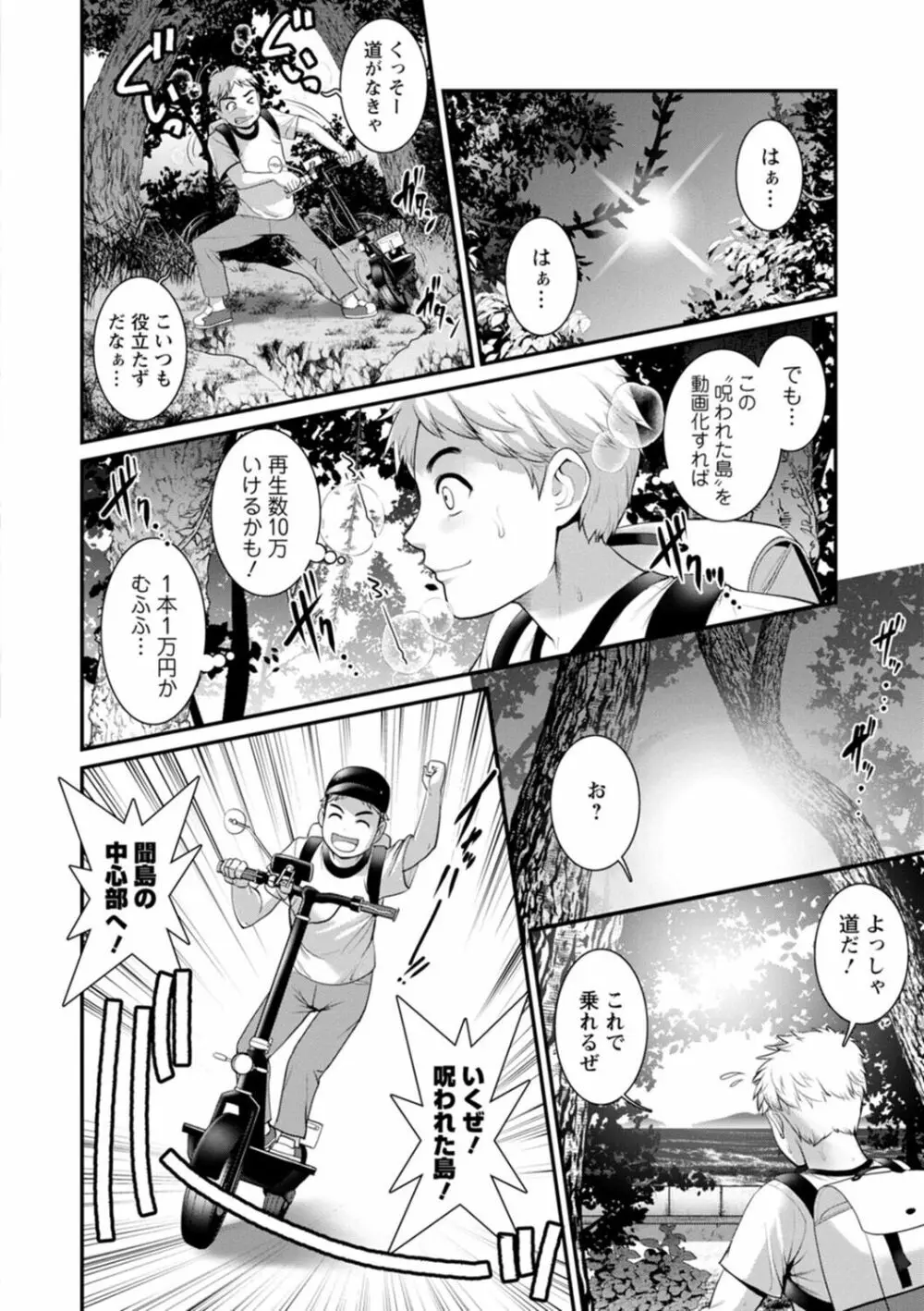 めしべの咲き誇る島で Page.24