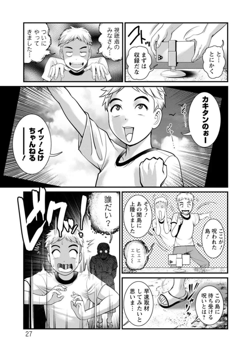 めしべの咲き誇る島で Page.27