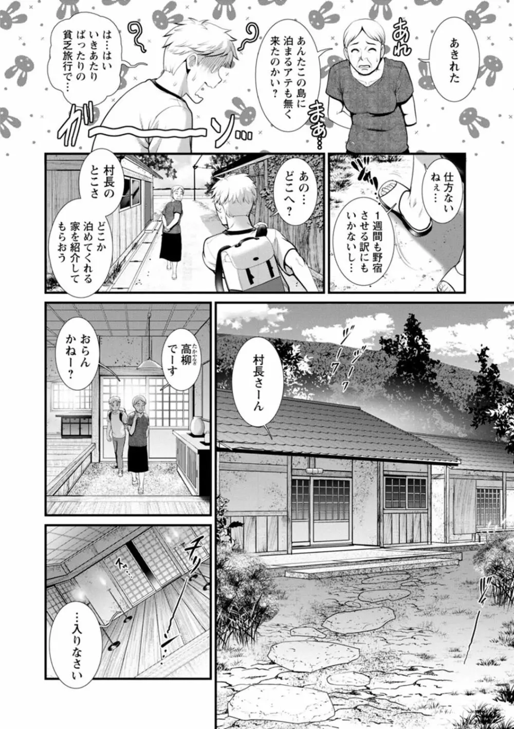 めしべの咲き誇る島で Page.30