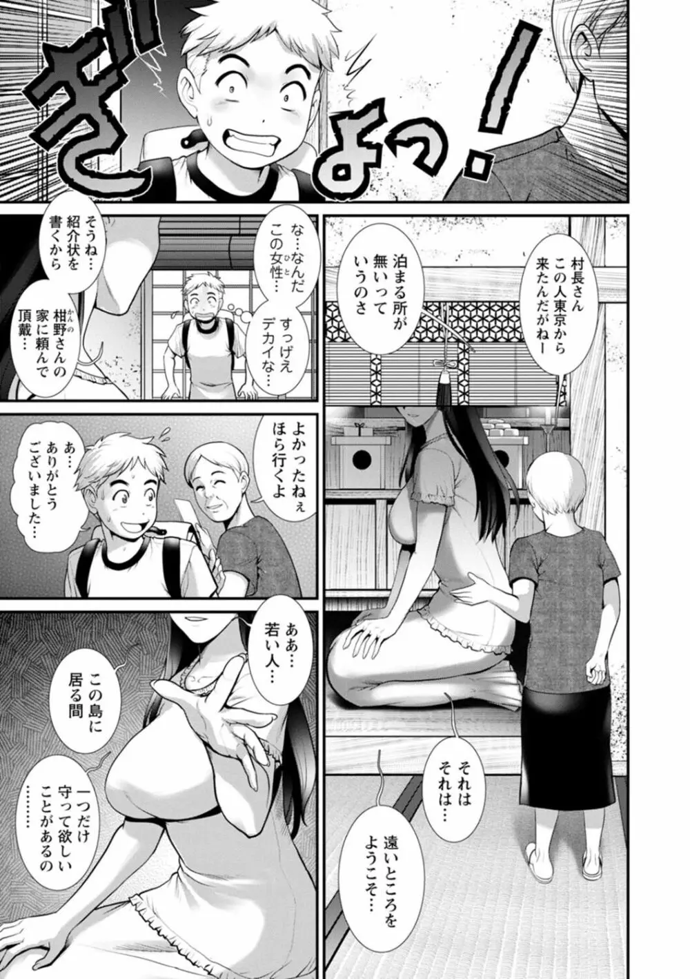 めしべの咲き誇る島で Page.31