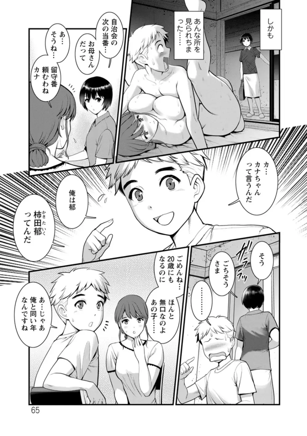 めしべの咲き誇る島で Page.65