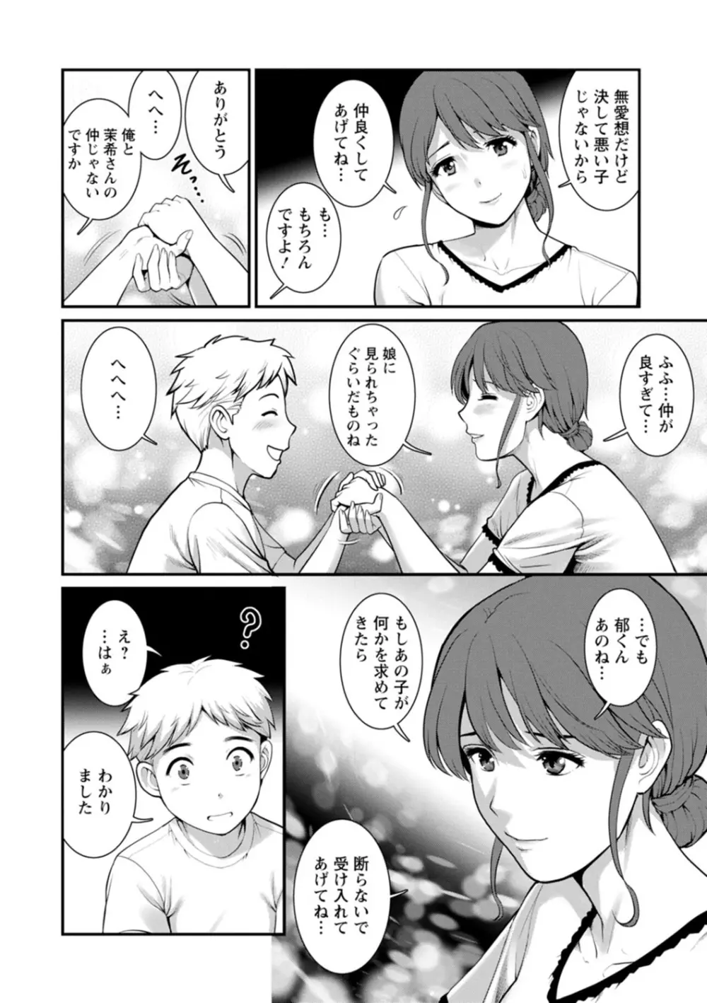 めしべの咲き誇る島で Page.66