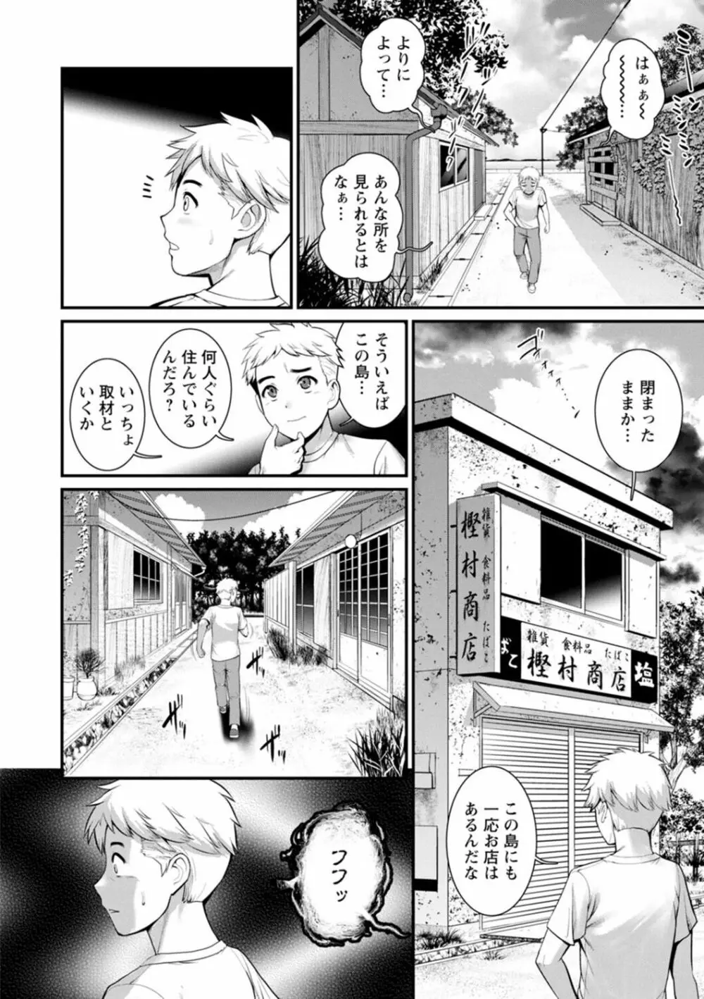 めしべの咲き誇る島で Page.68