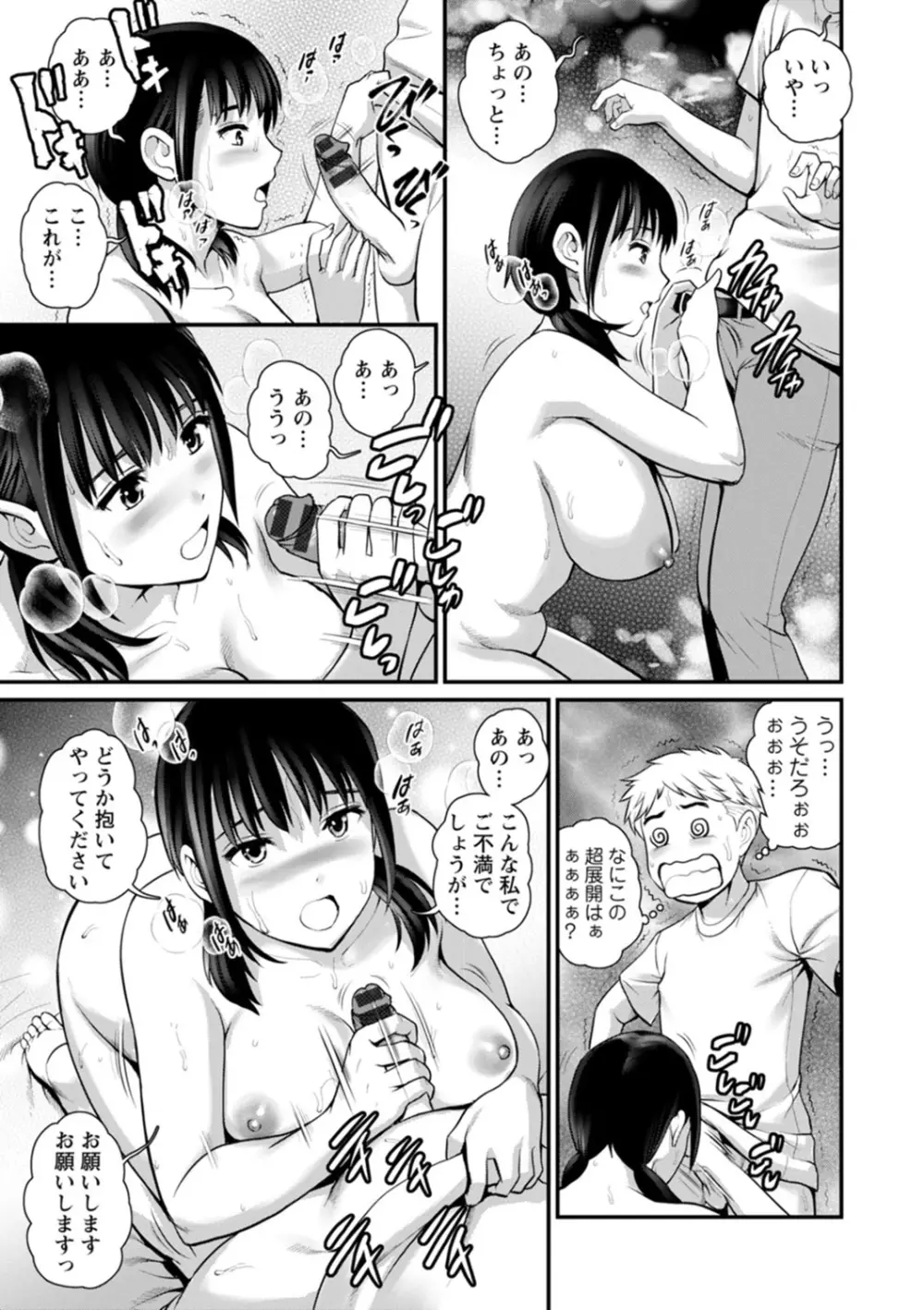 めしべの咲き誇る島で Page.75