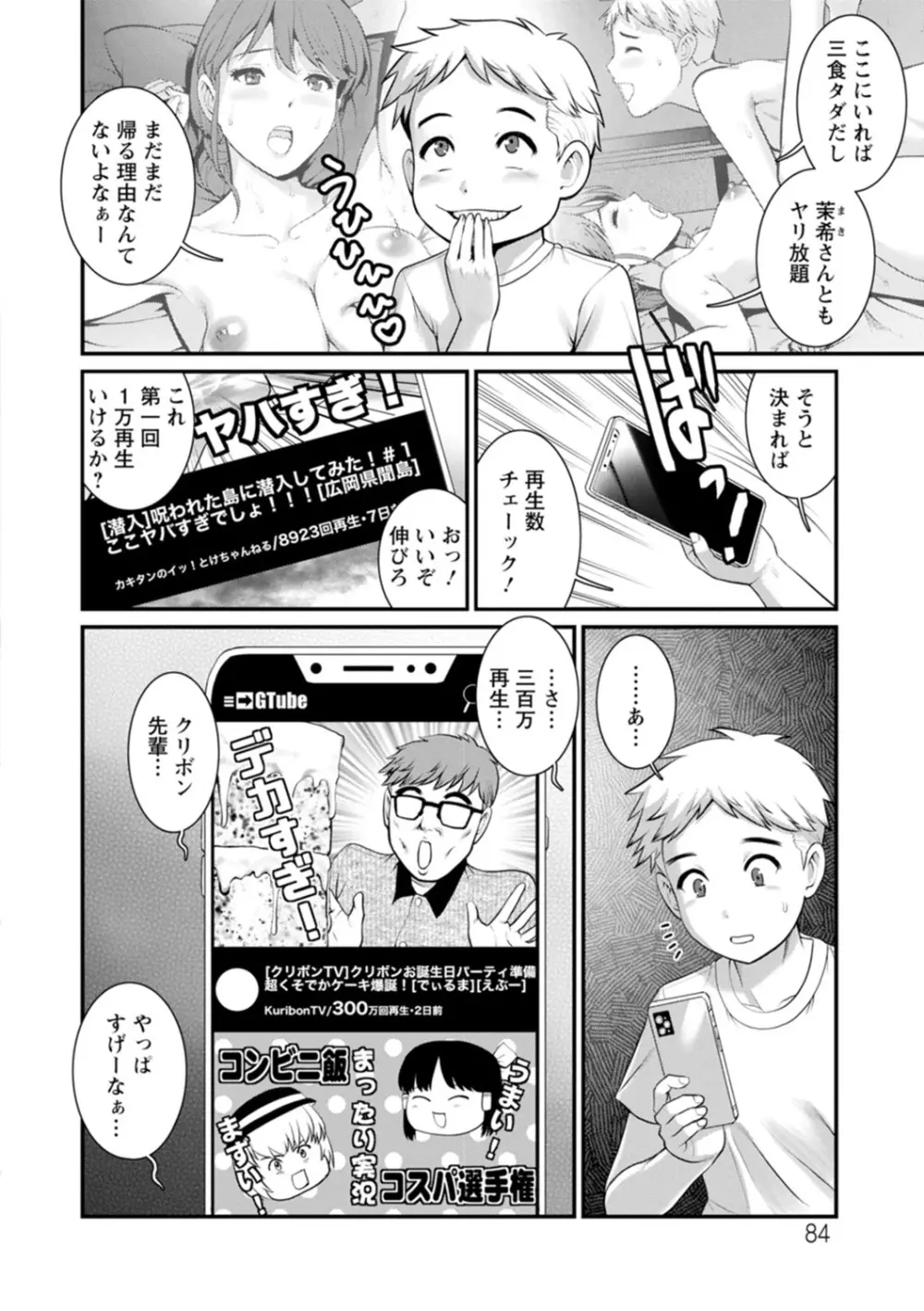 めしべの咲き誇る島で Page.84