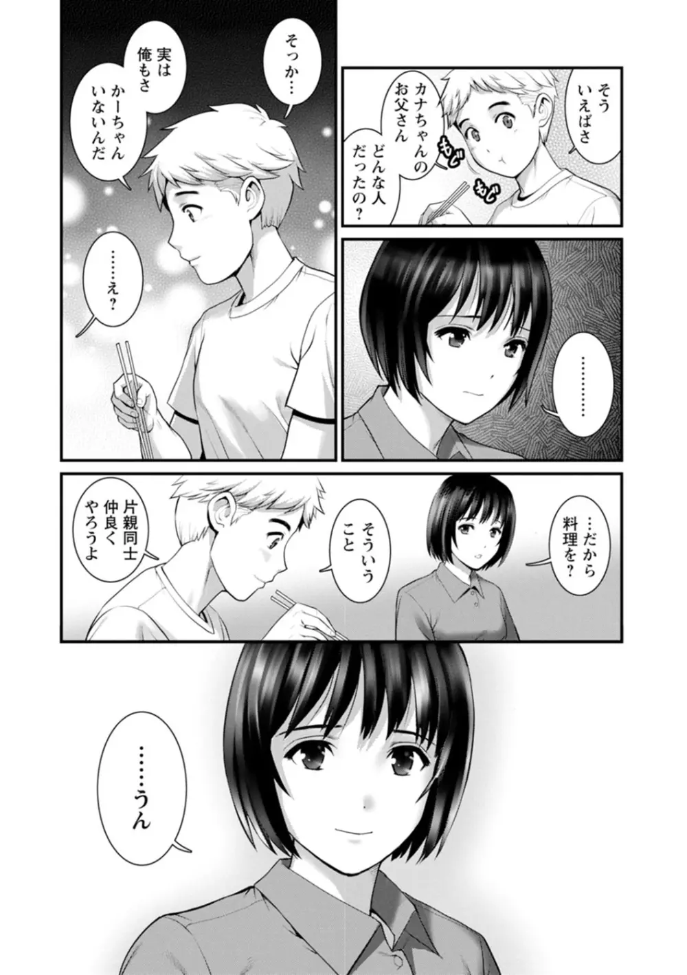 めしべの咲き誇る島で Page.90