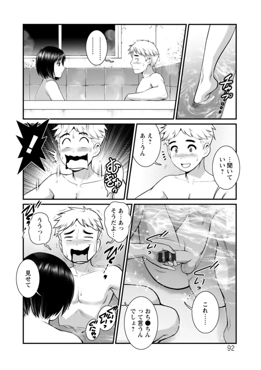 めしべの咲き誇る島で Page.92