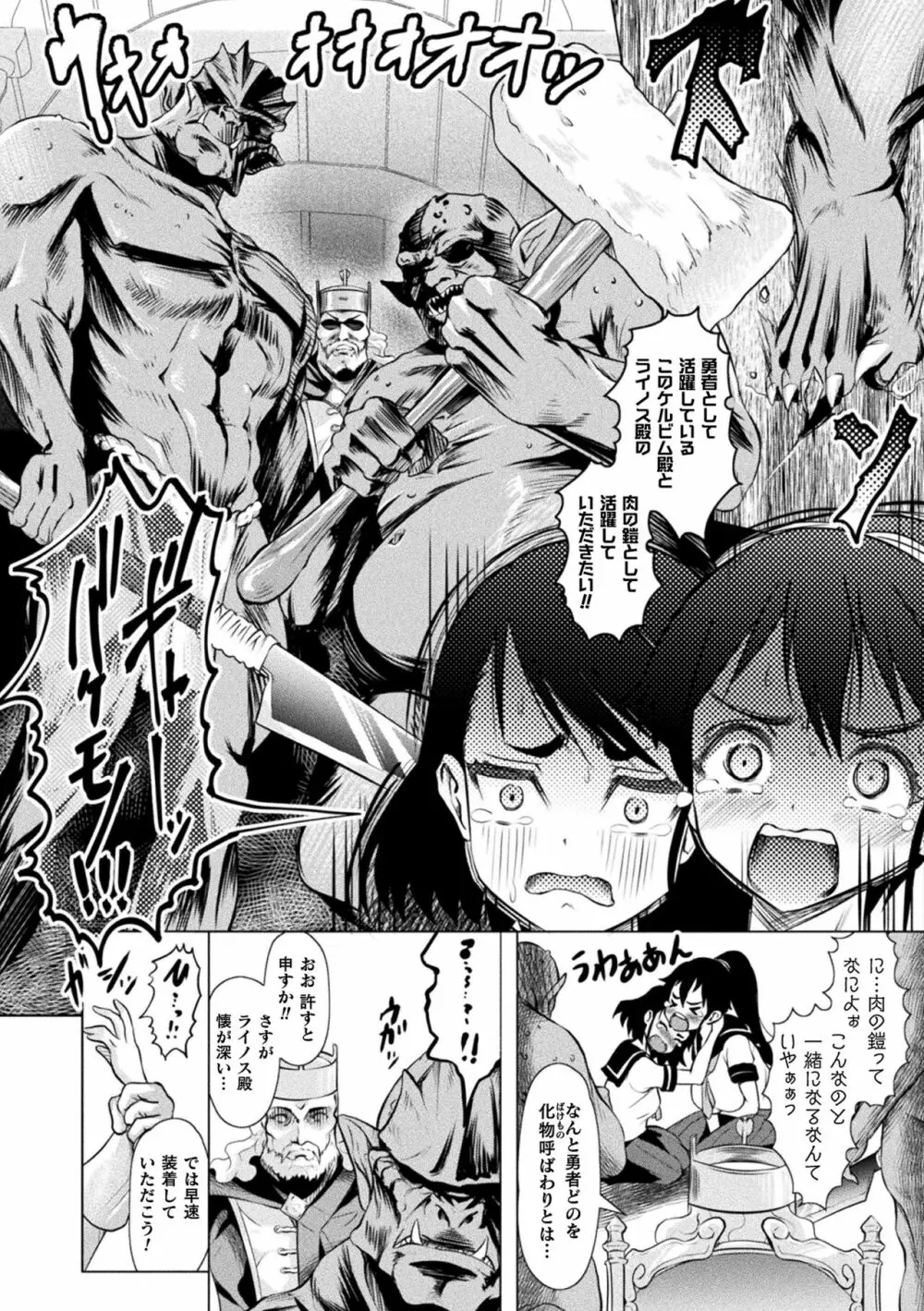 敗蝕 ～異世界堕淫録～ Page.126