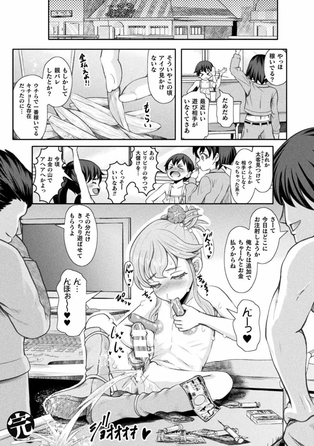 敗蝕 ～異世界堕淫録～ Page.164