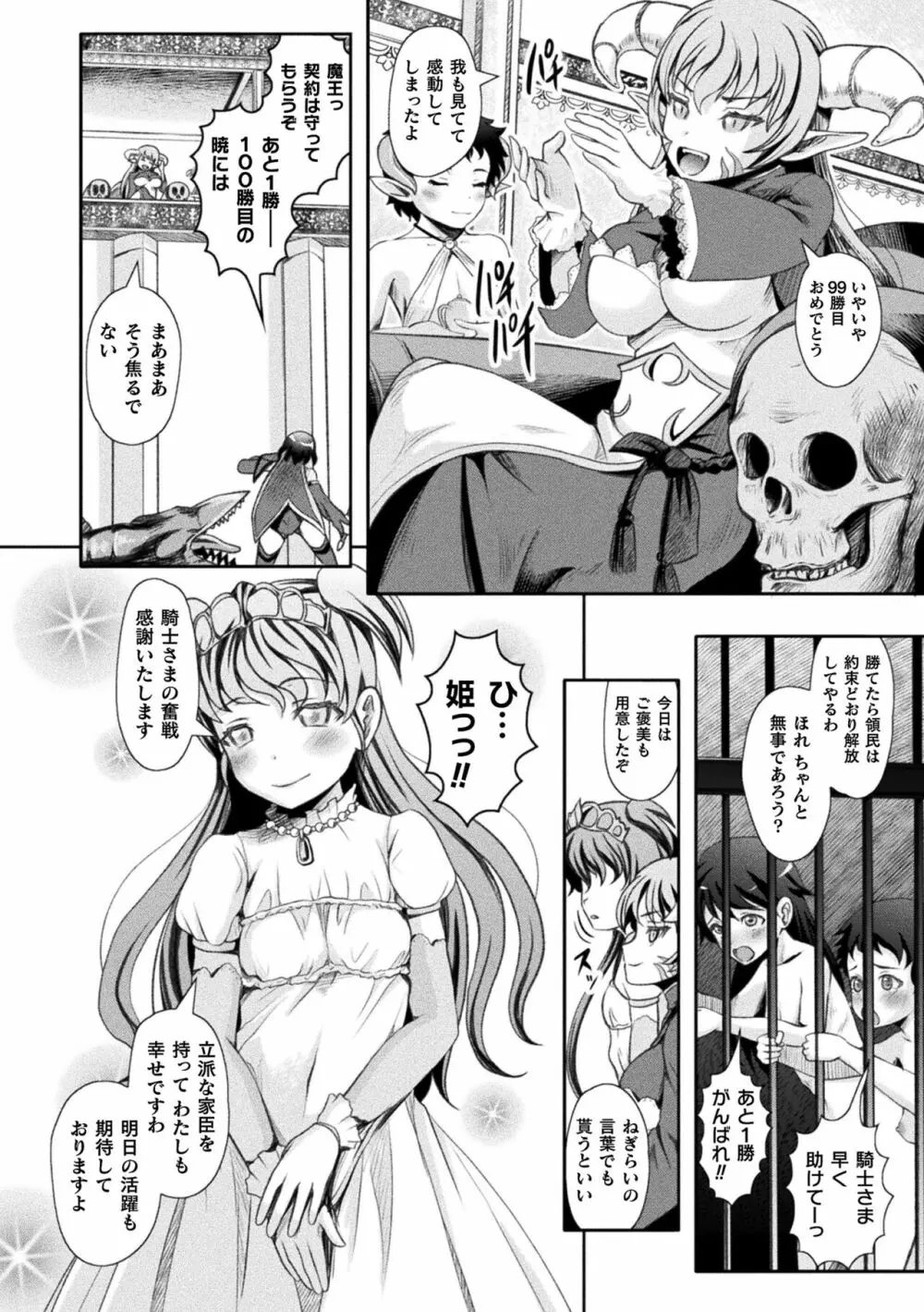 敗蝕 ～異世界堕淫録～ Page.6