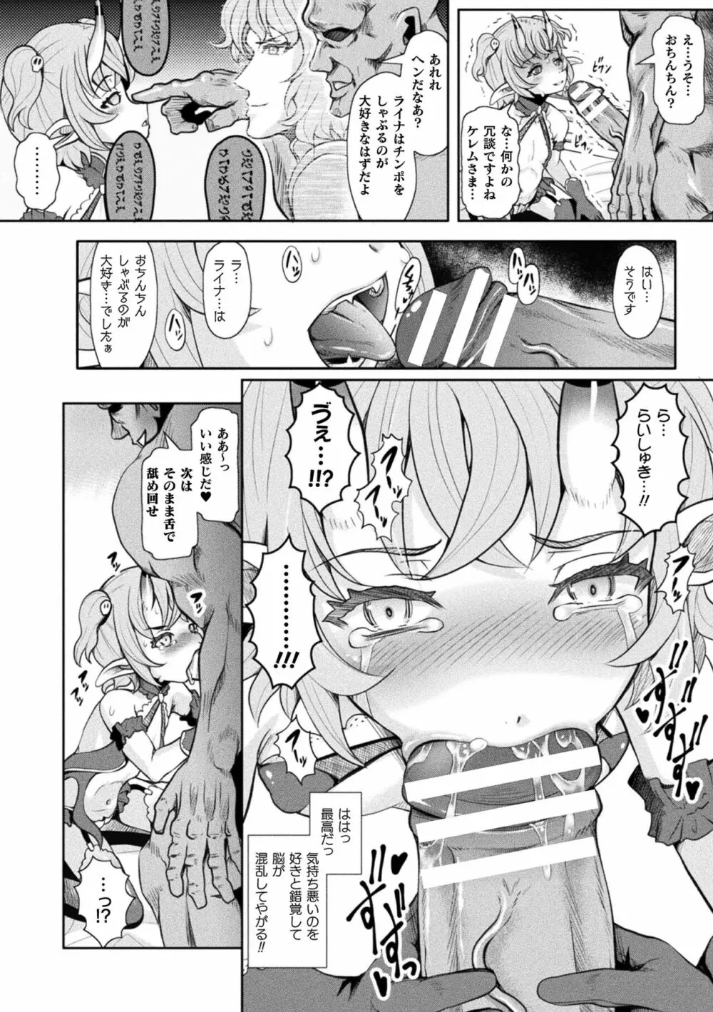 敗蝕 ～異世界堕淫録～ Page.60