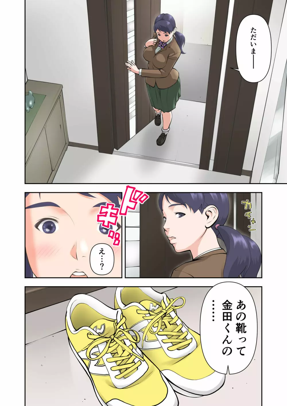 双子のさきとゆき Page.18