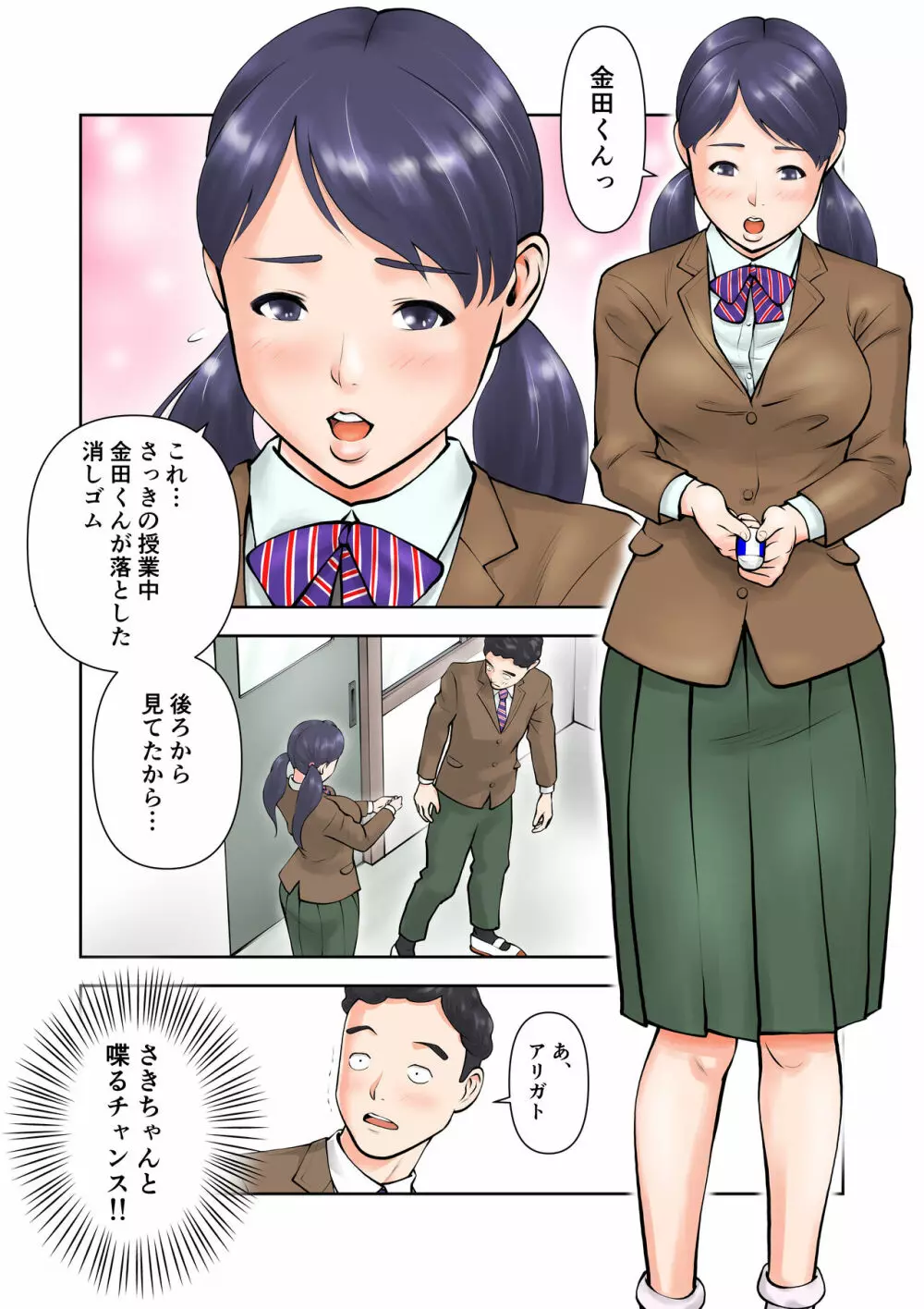 双子のさきとゆき Page.2