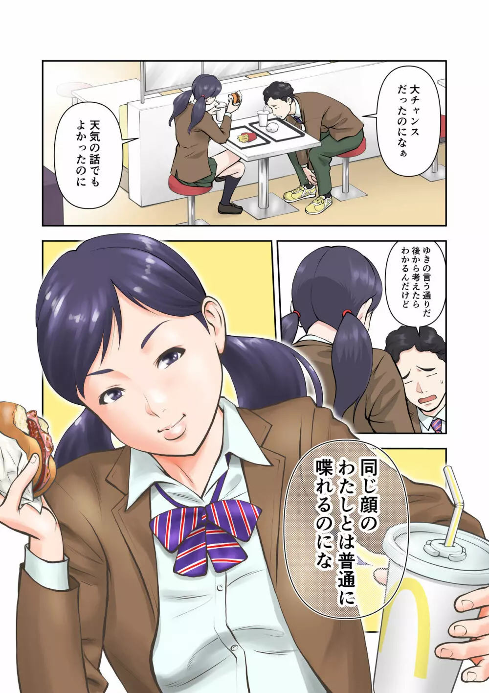 双子のさきとゆき Page.4
