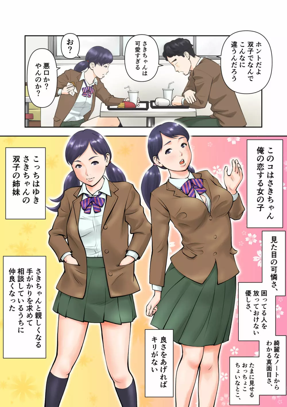 双子のさきとゆき Page.5
