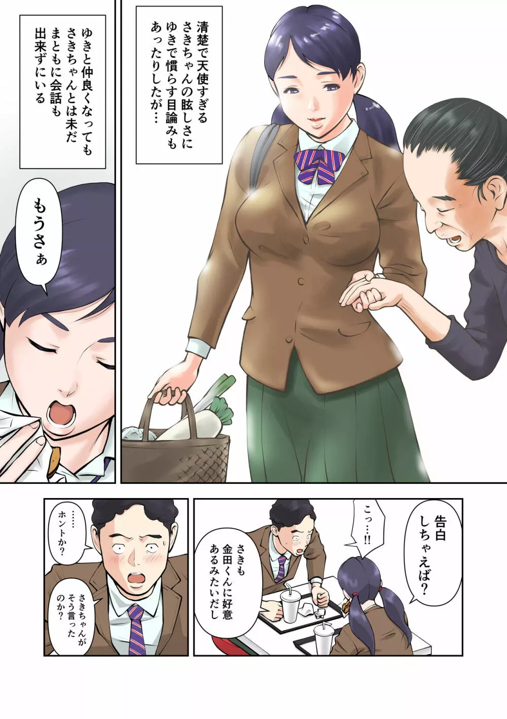 双子のさきとゆき Page.6