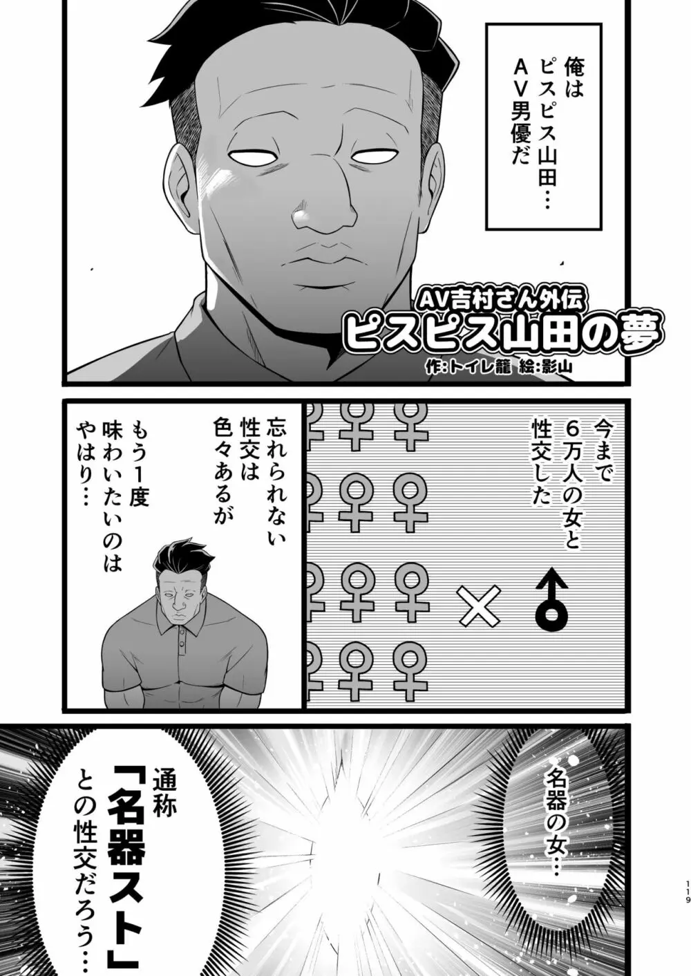 間違ってAVの撮影現場に来た吉村さん！ Page.118