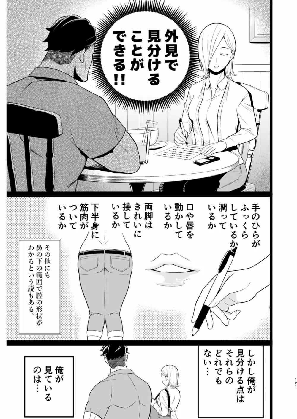 間違ってAVの撮影現場に来た吉村さん！ Page.120