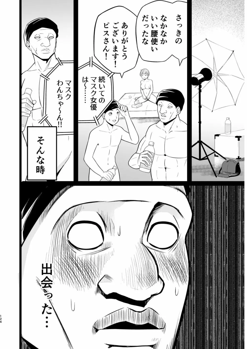 間違ってAVの撮影現場に来た吉村さん！ Page.123