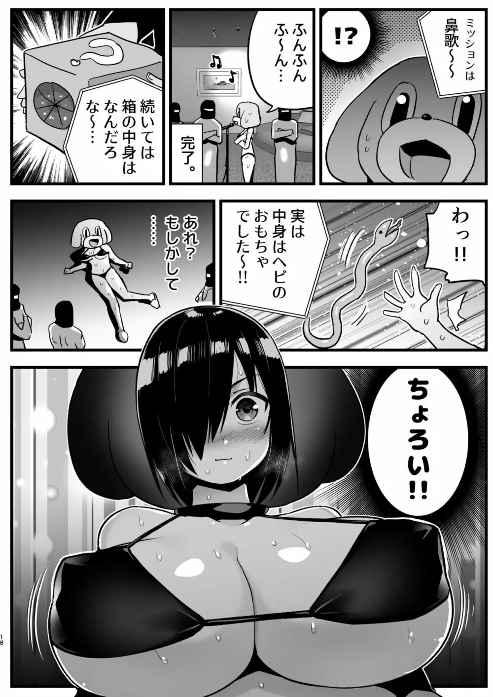 間違ってAVの撮影現場に来た吉村さん！ Page.17