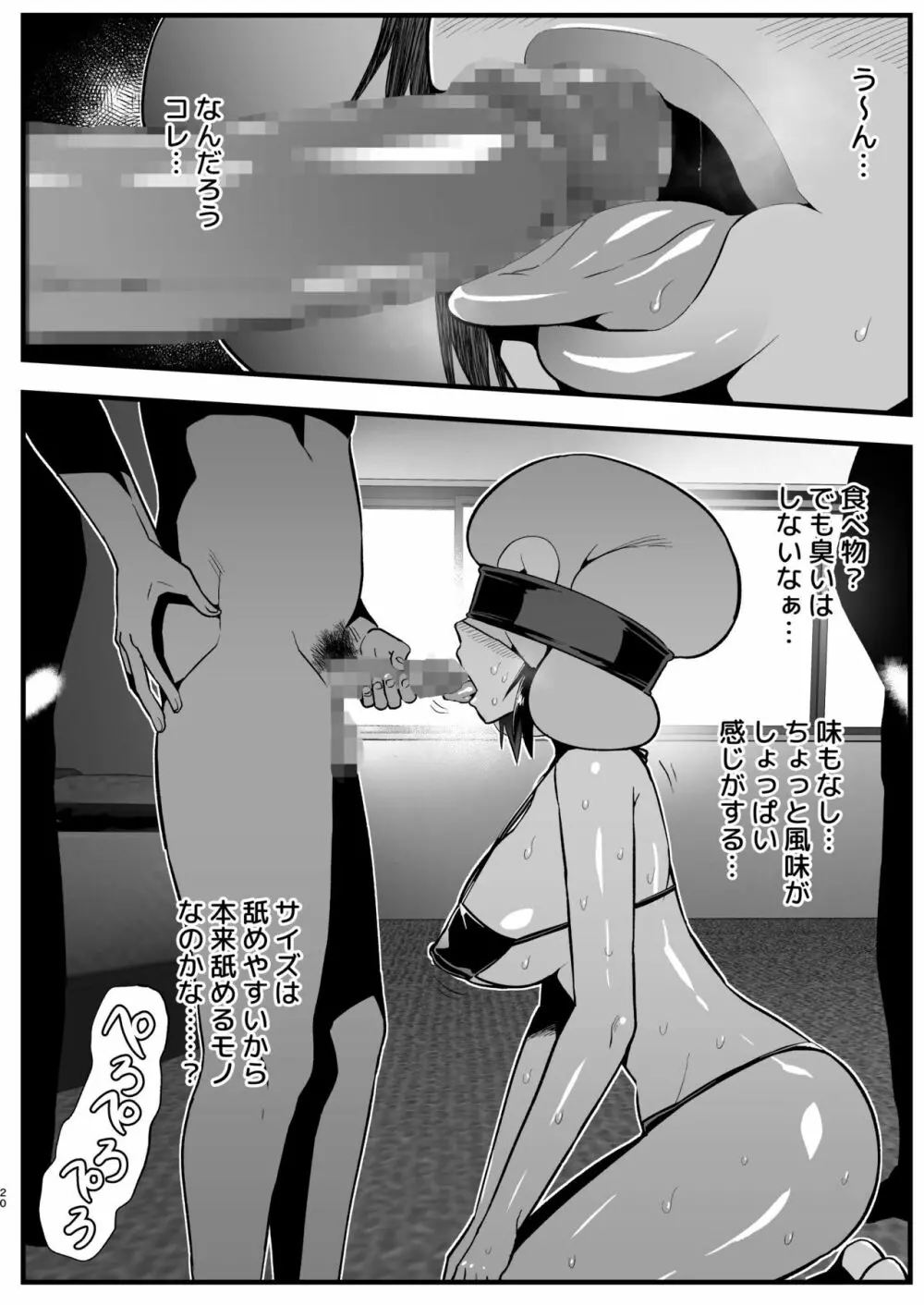 間違ってAVの撮影現場に来た吉村さん！ Page.19