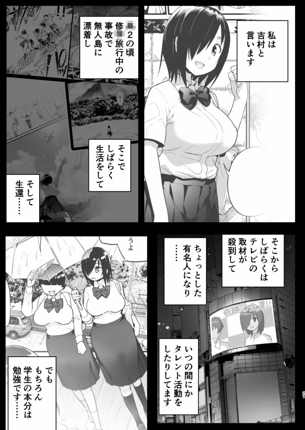 間違ってAVの撮影現場に来た吉村さん！ Page.20