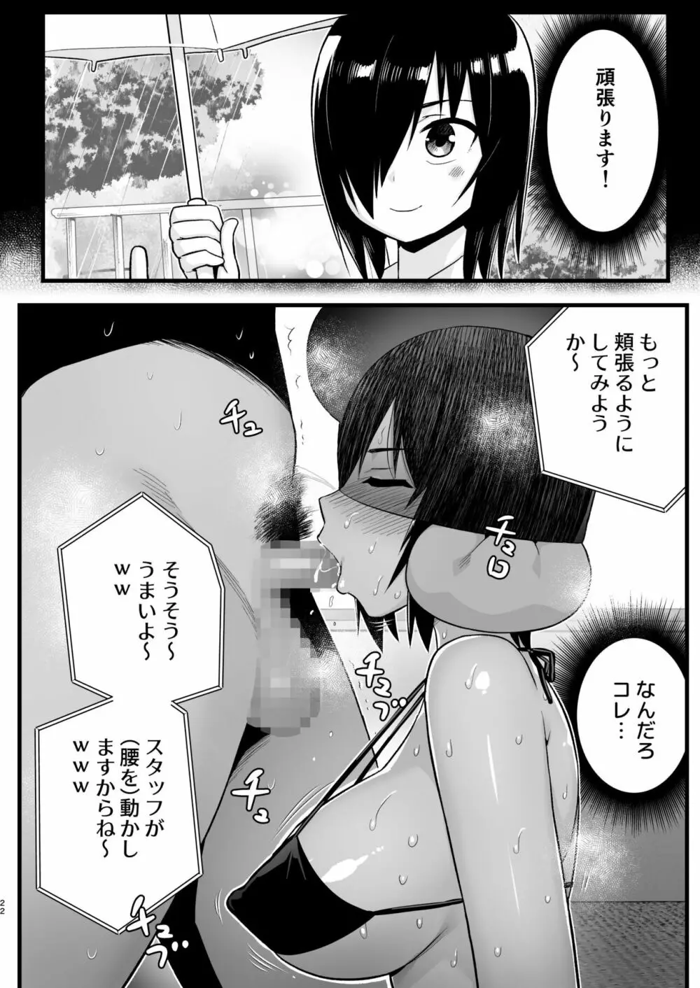 間違ってAVの撮影現場に来た吉村さん！ Page.21