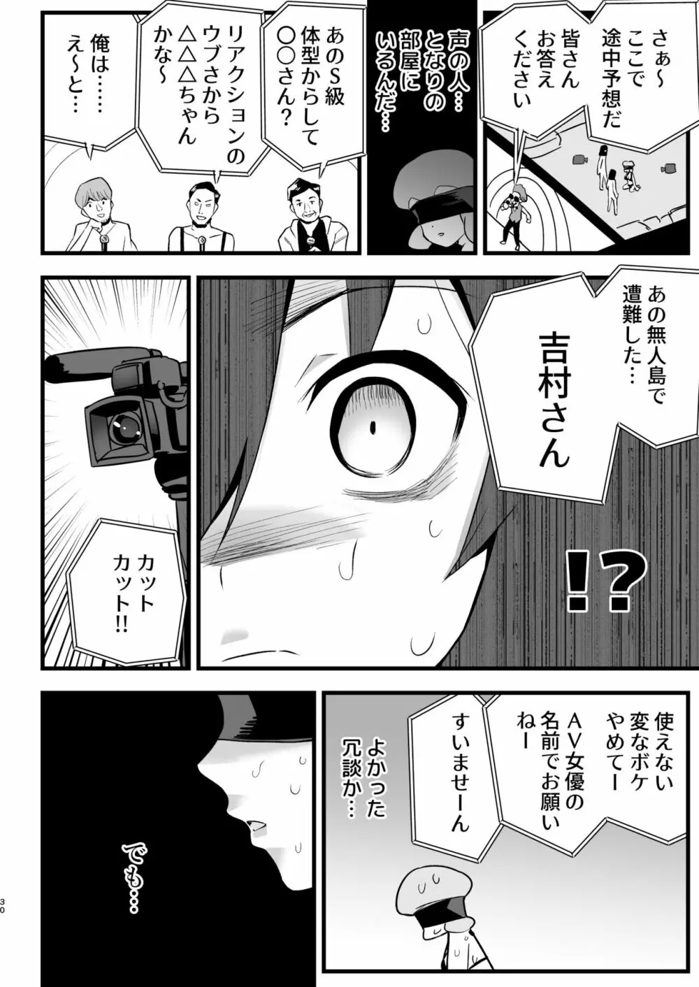 間違ってAVの撮影現場に来た吉村さん！ Page.29