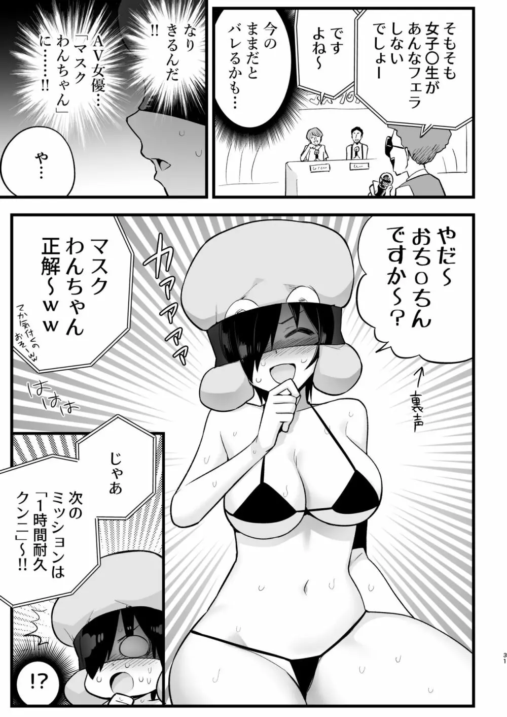 間違ってAVの撮影現場に来た吉村さん！ Page.30