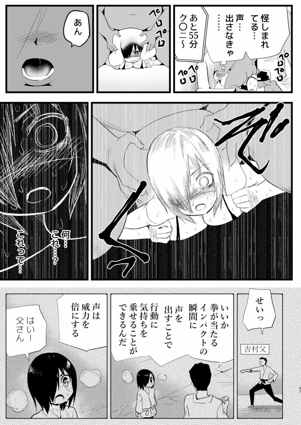 間違ってAVの撮影現場に来た吉村さん！ Page.36