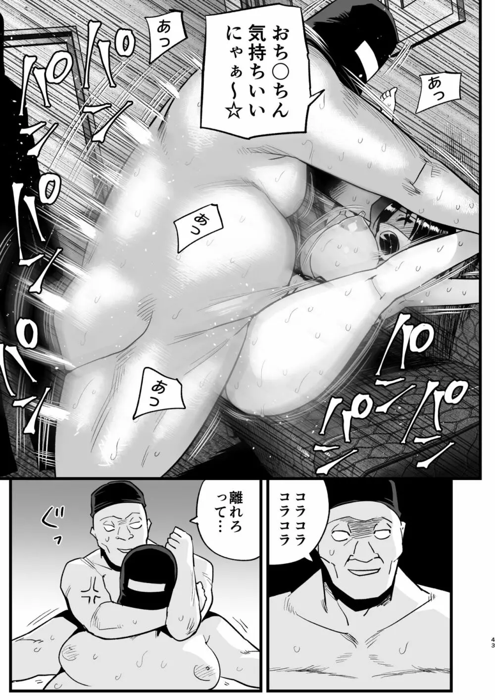 間違ってAVの撮影現場に来た吉村さん！ Page.42