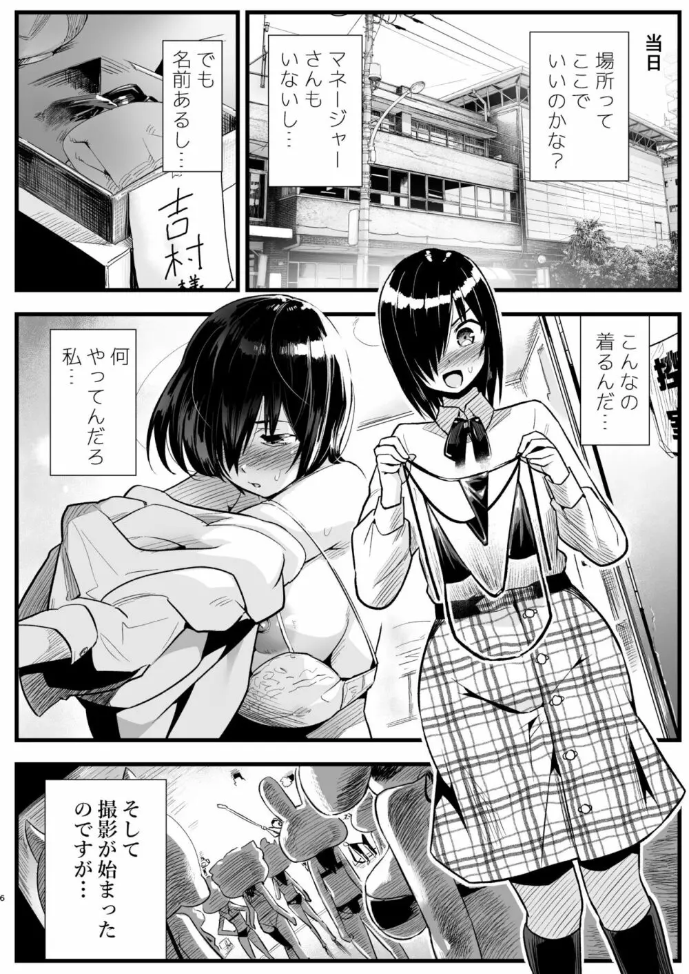 間違ってAVの撮影現場に来た吉村さん！ Page.5