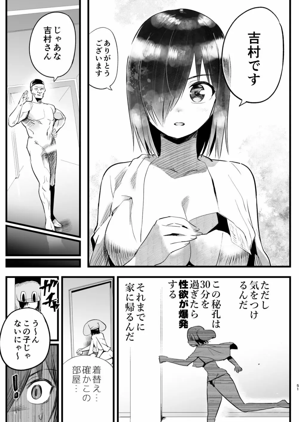 間違ってAVの撮影現場に来た吉村さん！ Page.50