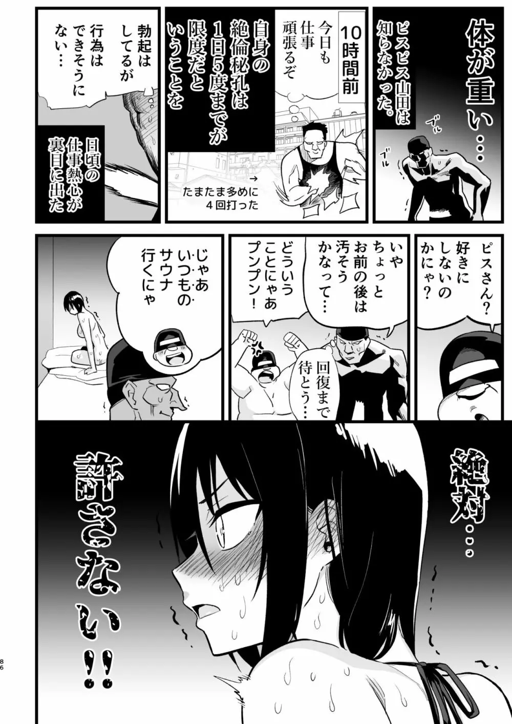 間違ってAVの撮影現場に来た吉村さん！ Page.85