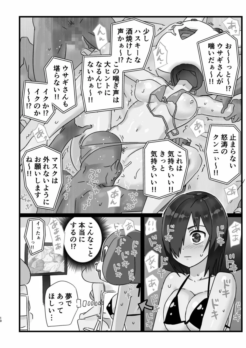 間違ってAVの撮影現場に来た吉村さん！ Page.9