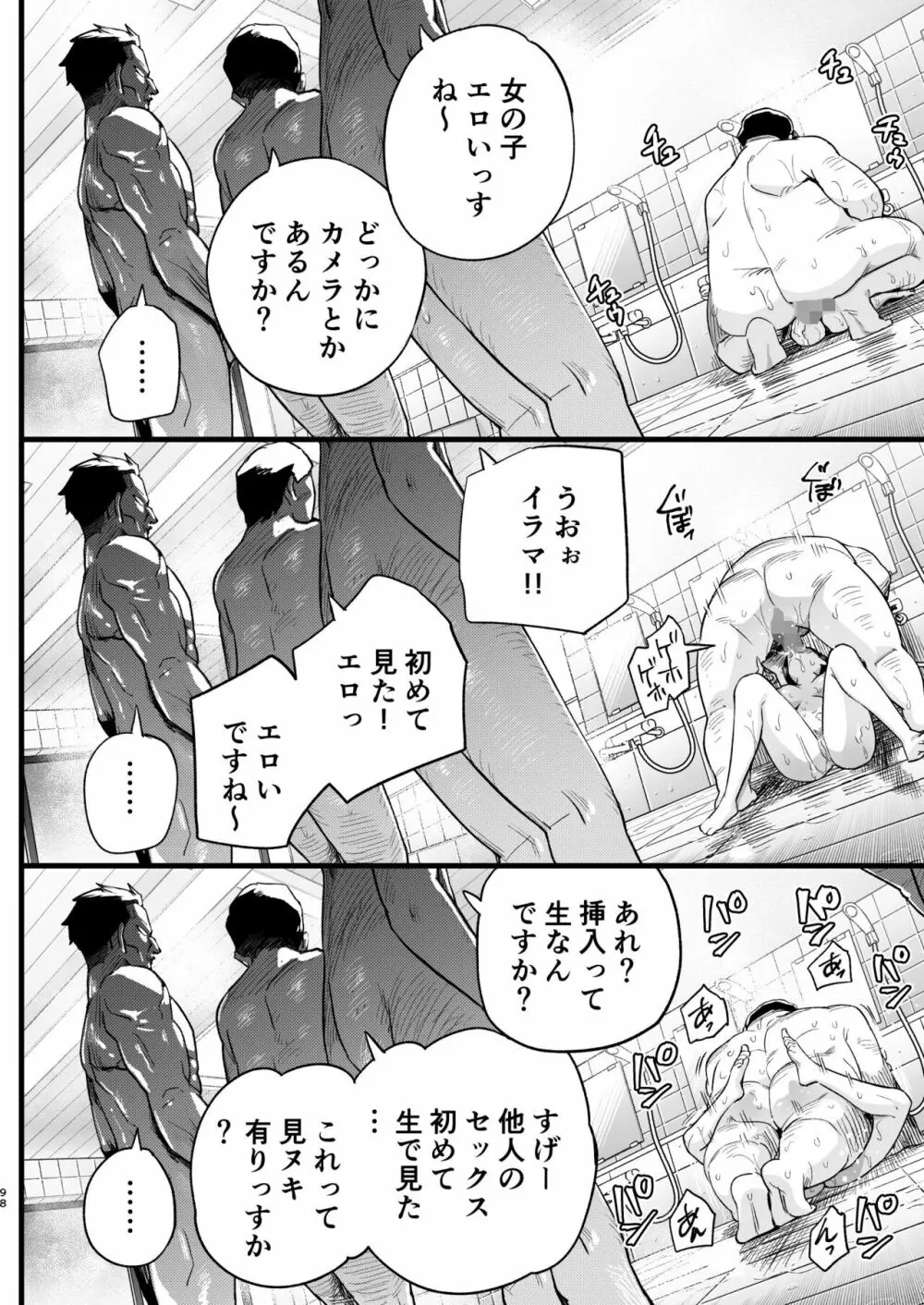 間違ってAVの撮影現場に来た吉村さん！ Page.97