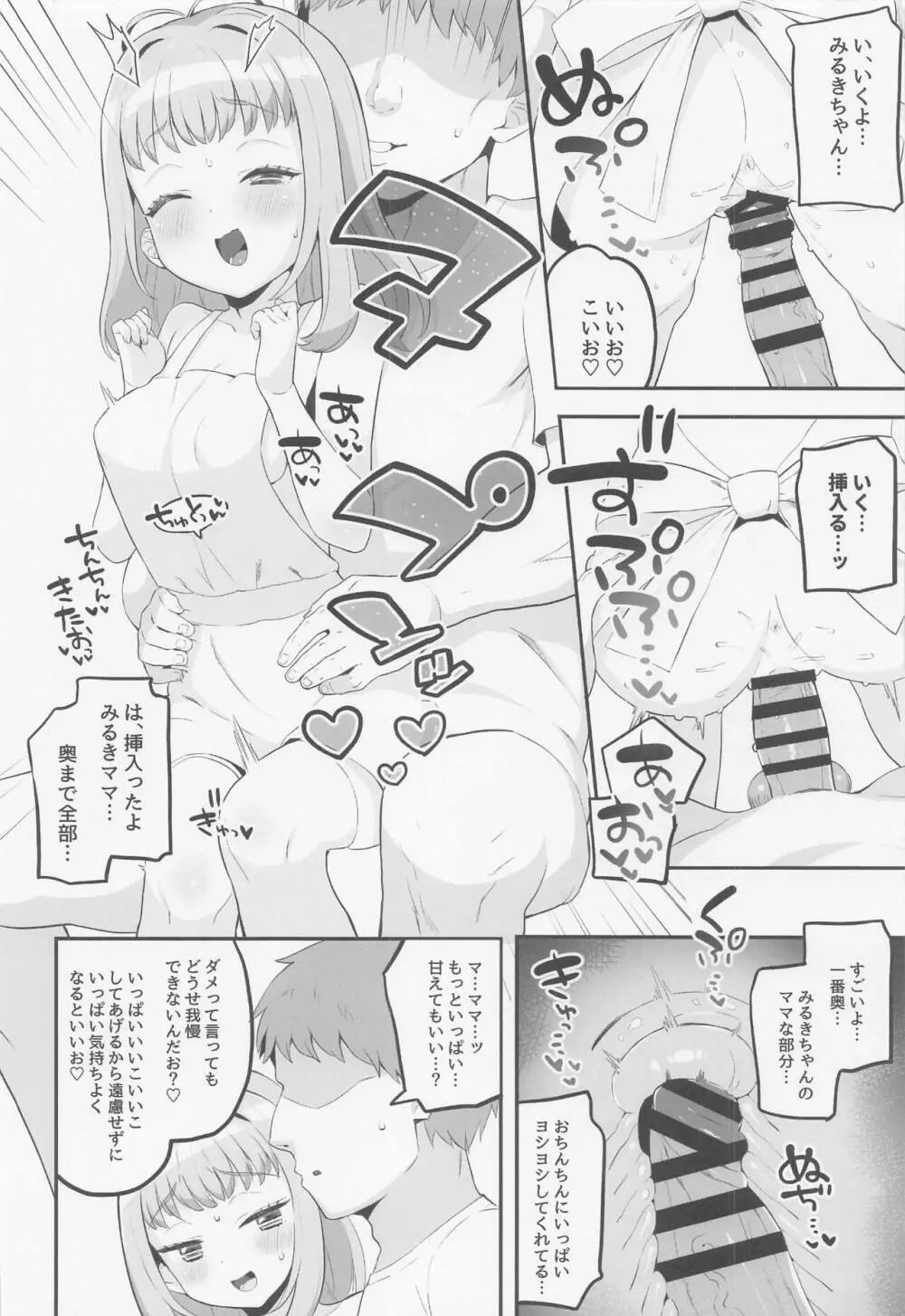 ママ瓜みるきのこどおじ溺愛育児手帳 Page.11