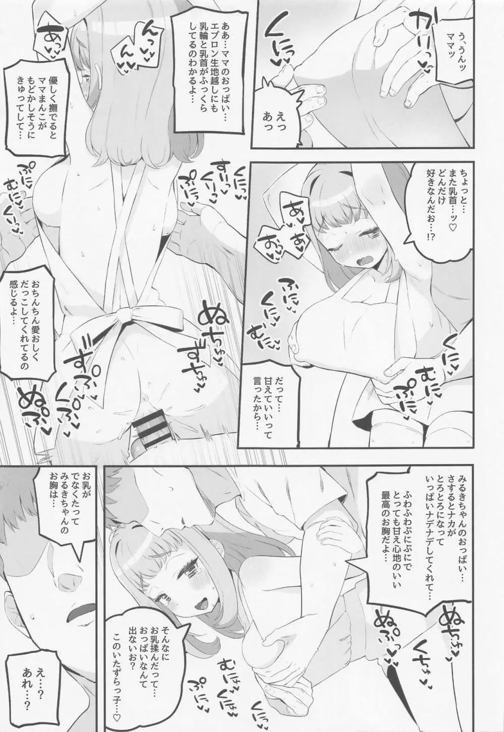 ママ瓜みるきのこどおじ溺愛育児手帳 Page.12