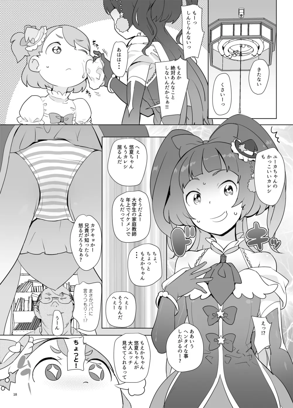 魔法つかい姪キュアっくす Page.17