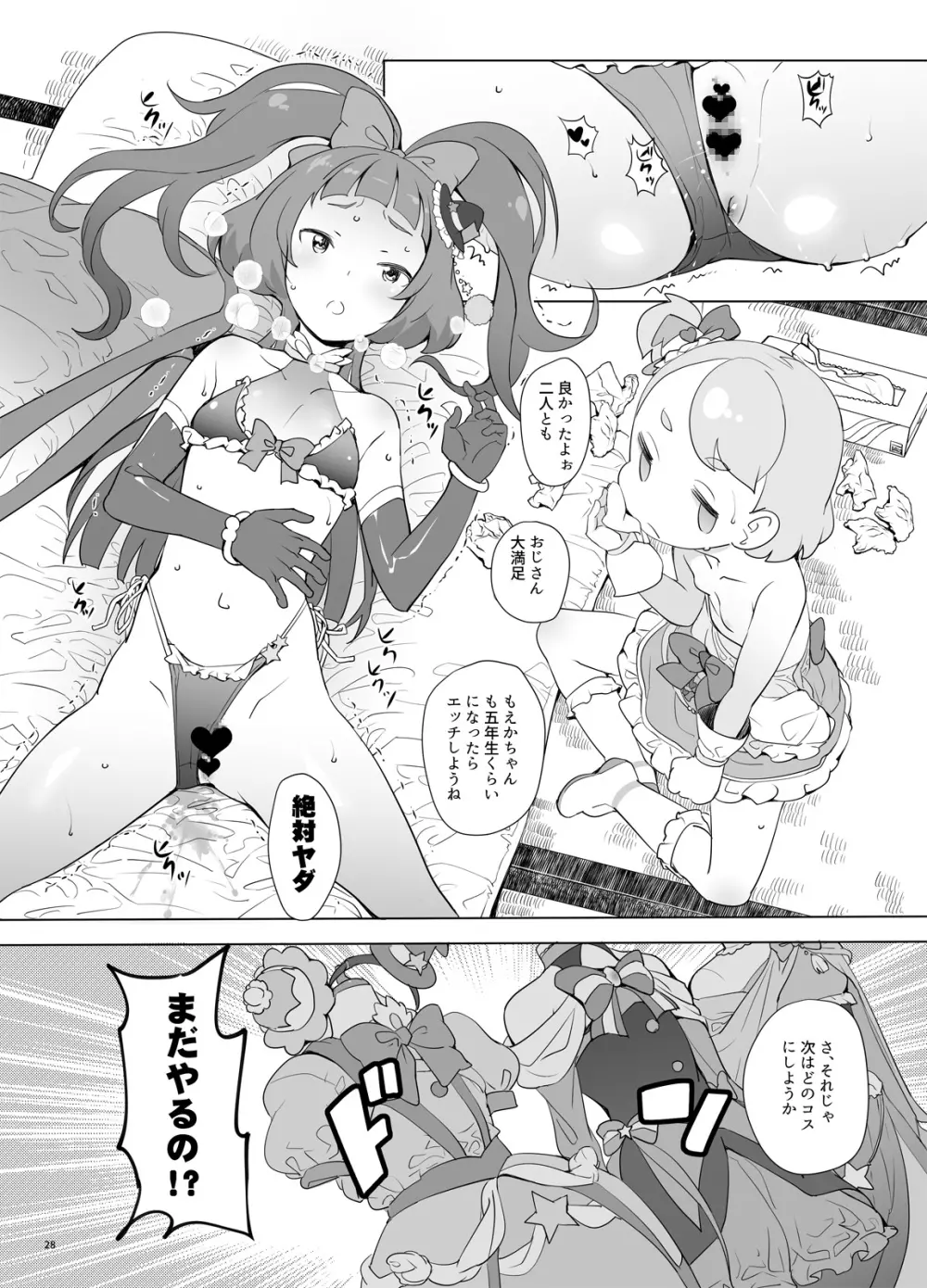 魔法つかい姪キュアっくす Page.27