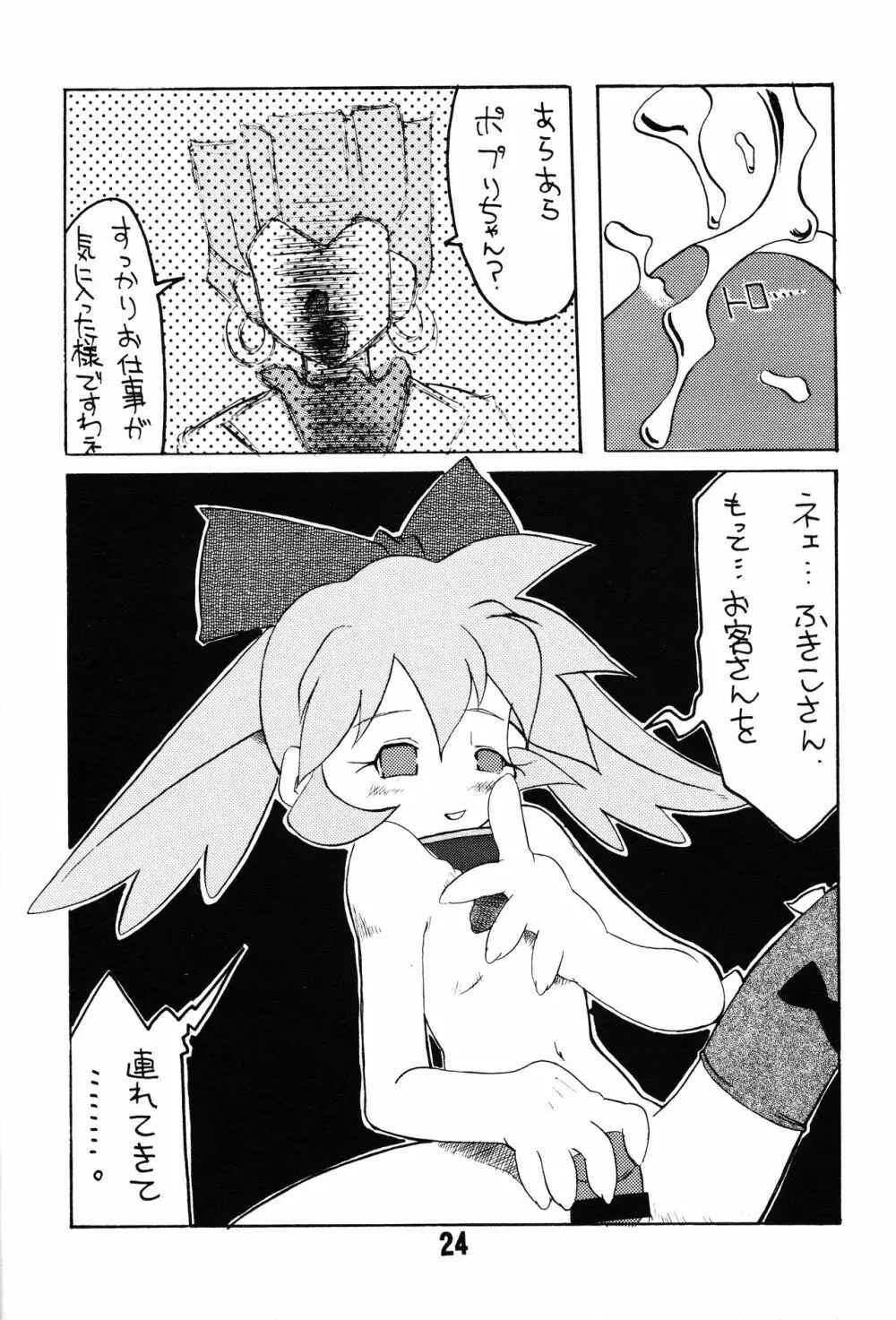 KEMONOKETUSINN Q Page.23