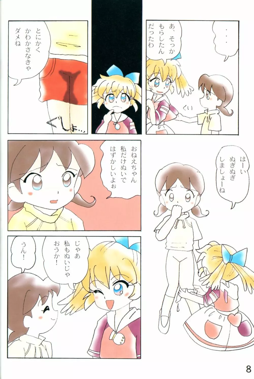 アクメ性感DX ! みぃファぷー Page.7