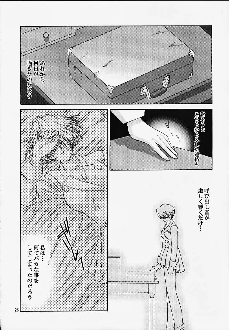 MARIA3 ～Love Squall～ Page.25