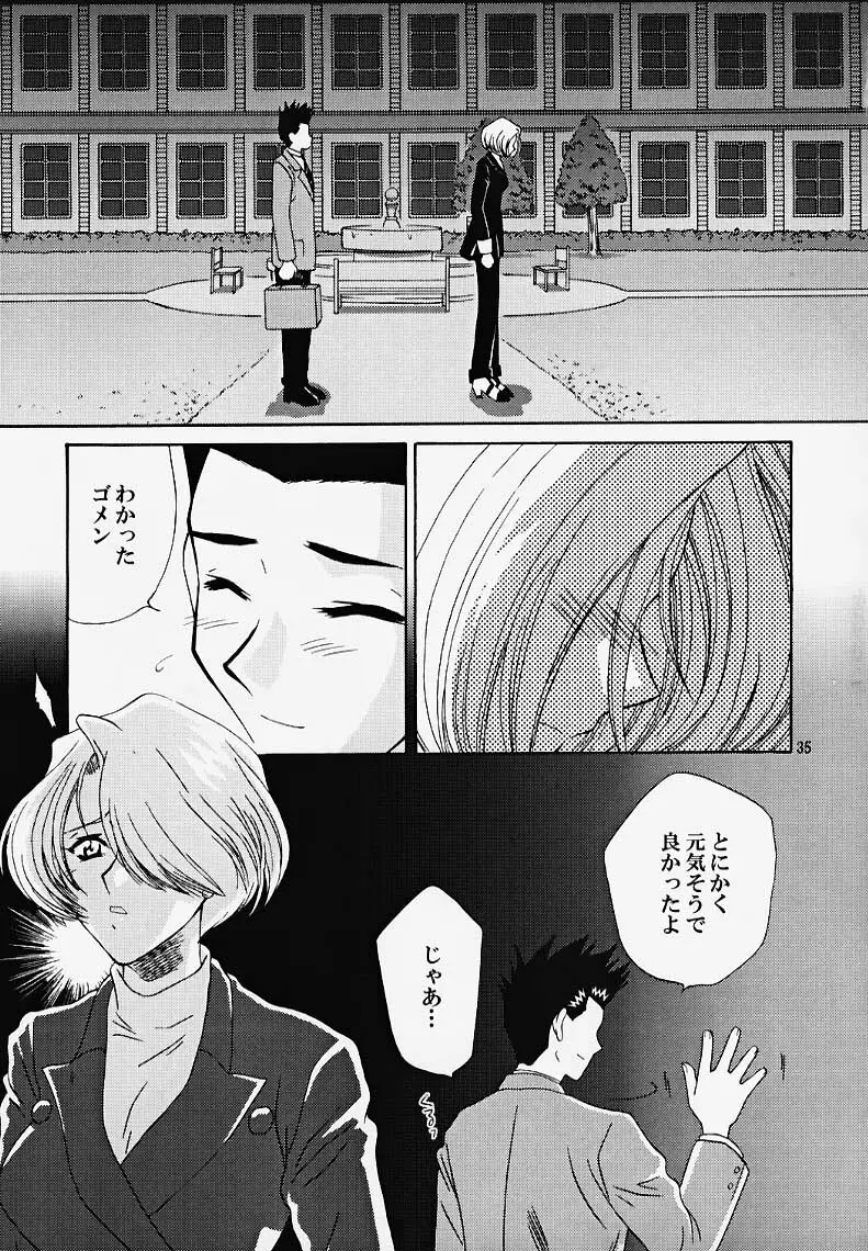 MARIA3 ～Love Squall～ Page.34