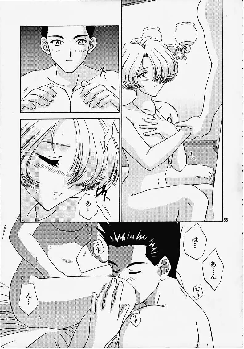 MARIA3 ～Love Squall～ Page.54