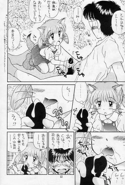 無毛は不毛 Page.11