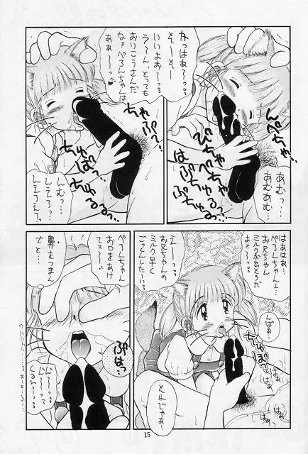 無毛は不毛 Page.14