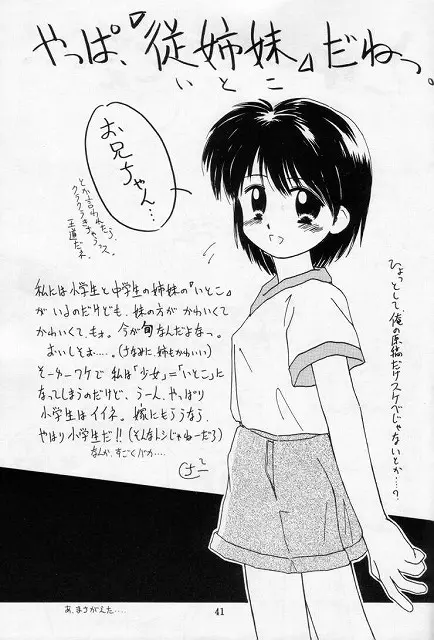 無毛は不毛 Page.40