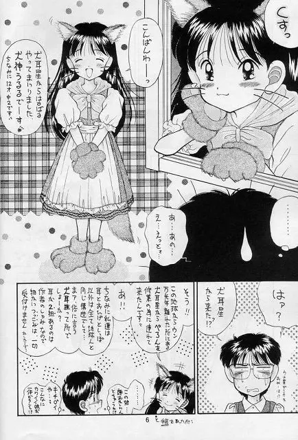 無毛は不毛 Page.5